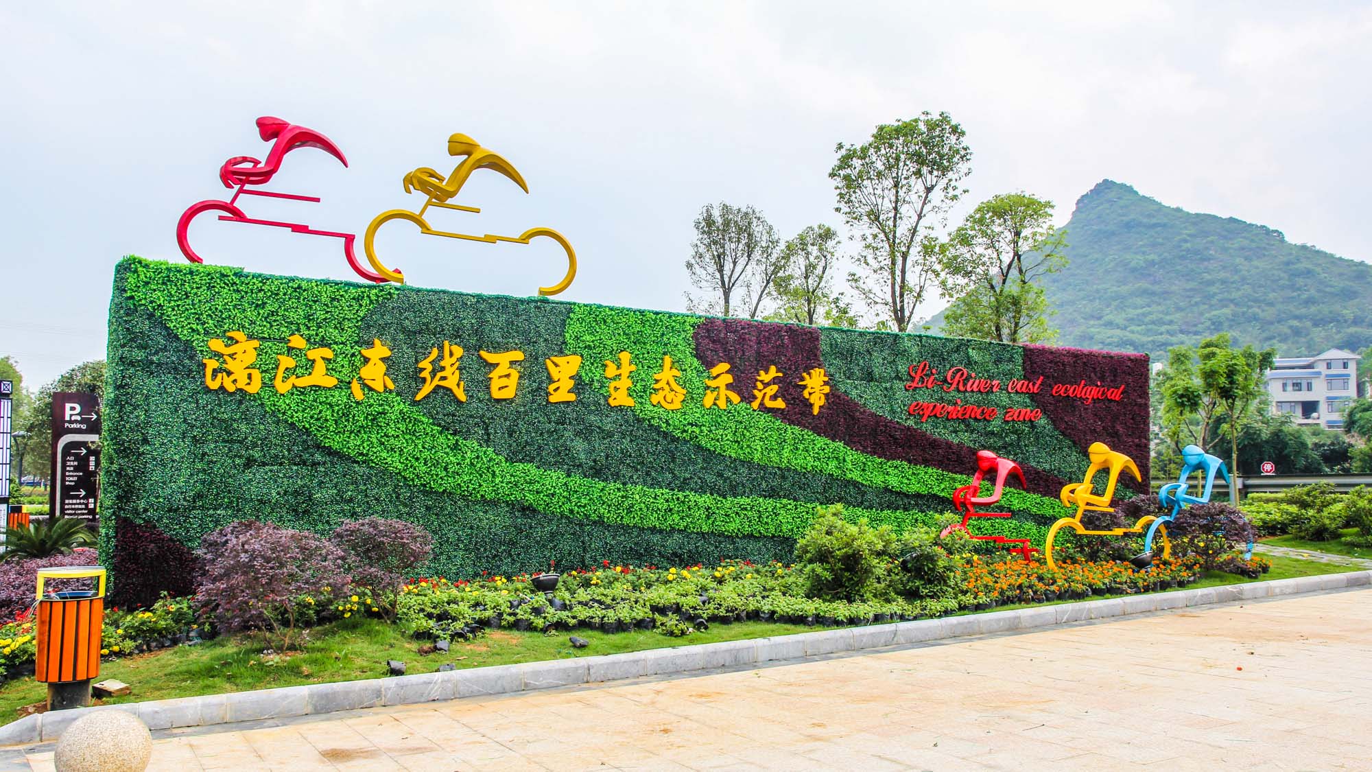 漓江生態(tài)示范帶——段綠道導視系統(tǒng)工程